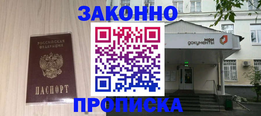 временная прописка в Моздоке